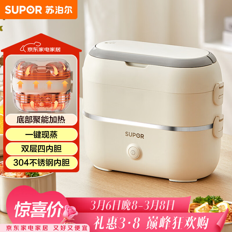 苏泊尔（SUPOR）电热饭盒 加热饭盒 双层四胆2L大容量便携式蒸煮热上班族多功能保温饭盒DH04FD815