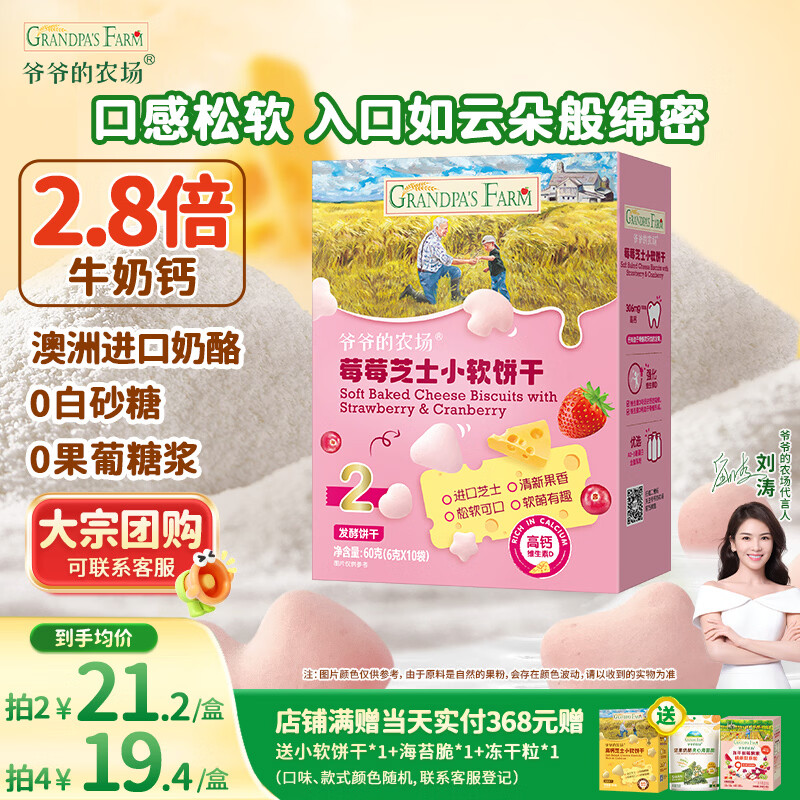 爷爷的农场芝士莓莓小软饼干 宝宝儿童零食澳洲干酪 出行便携60g