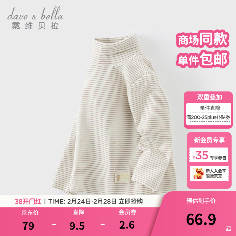 戴维贝拉（DAVE＆BELLA）儿童高领打底衫女童长袖上衣抗菌防螨小童t恤春季新款男宝宝衣服 咖色条纹【现货】 110 cm（建议身高100-110cm）