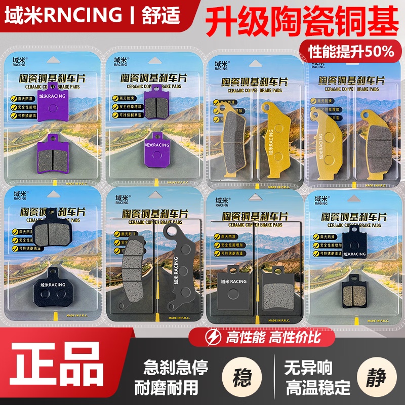 域米适用极核AE2/AE4 max/AE5por/AE6/AE8/EZ3i电摩前后刹车片碟刹皮 【正品域米】升级陶瓷铜基 【AE4 SE电摩/AE4i】前+后面各一副
