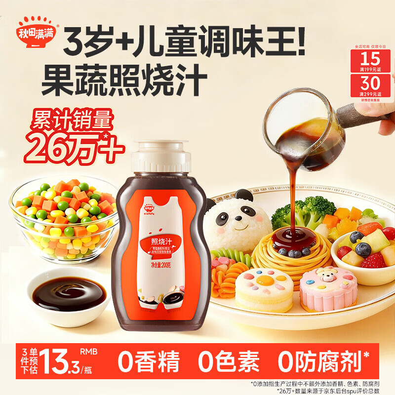 秋田满满 照烧汁200g 零脂肪酿造酱油酱汁调味料_享婴儿宝宝儿童辅食食谱
