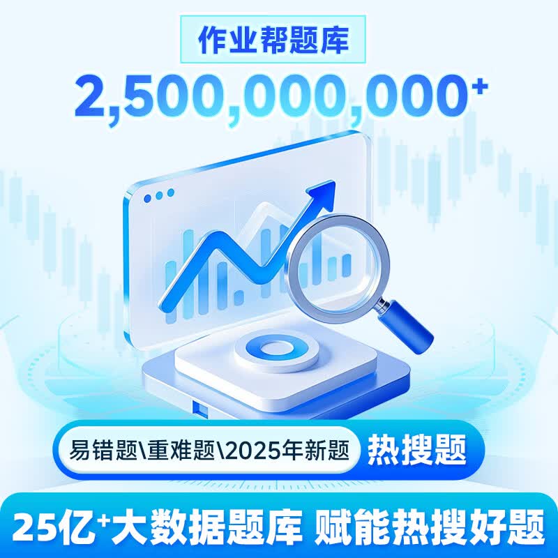 作业帮【2026新版中考热搜题】初中语数英物化 中考必刷题刷真题必考复习题库初三总复习冲刺7-9年级适用全国通用 【2026新版】中考热搜题 语文（含解析）