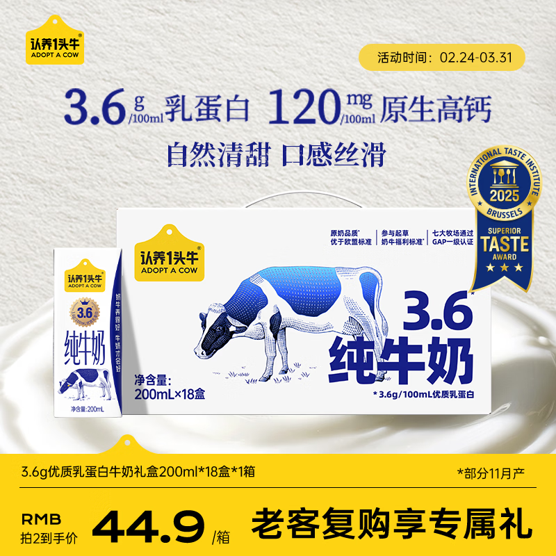 认养一头牛高钙牛奶3.6g蛋白 纯牛奶整箱200ml*18盒 京东自营超市 年货礼盒