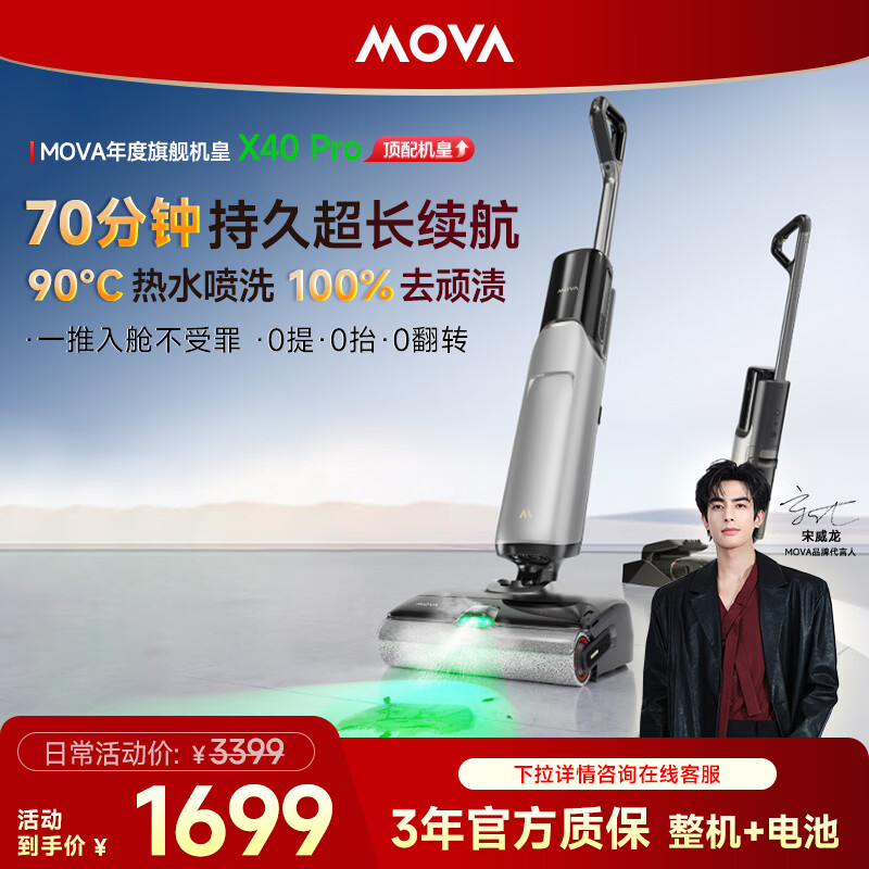 Mova����ʽX40 Pro��70�������� 90����ˮϴ 0��ë �����ܼ���ϴ�ػ�����ɨ��һ��� X40 Pro 1699Ԫ