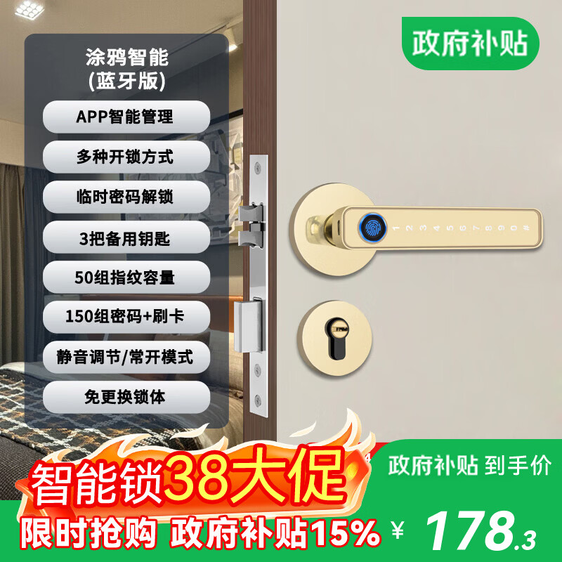 法雷斯顿 FALEISTON指纹木门锁室内门密码锁卧室智能门锁办公室门把手电子锁公寓民宿 金色分体款-智能蓝牙版（APP管理）