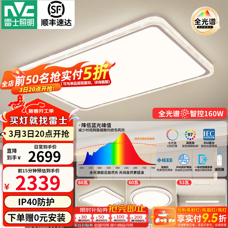 雷士（NVC）led吸顶灯现代简约全光谱主灯全屋套餐组合灯具简约星芒客厅灯 【全光谱护眼】智控二室两厅带餐吊