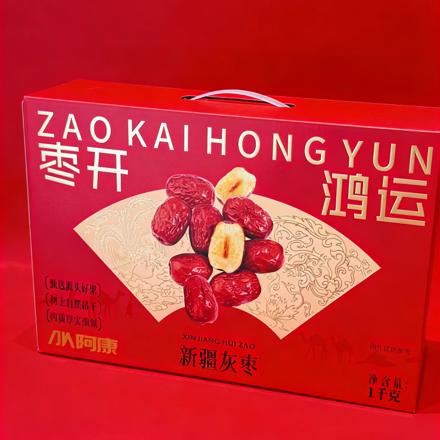阿康新疆灰枣即食红枣礼盒坚果零食年货精选 盒