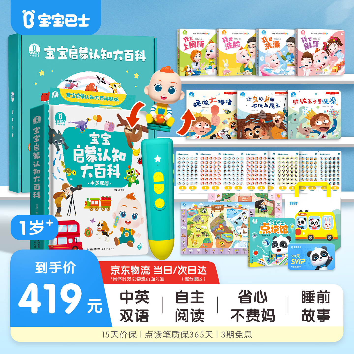 宝宝巴士jojo点读笔幼儿早教机1-3岁儿童启蒙绘本玩具睡前故事机生日礼物 1-4岁【38节限定套餐】性价比首选