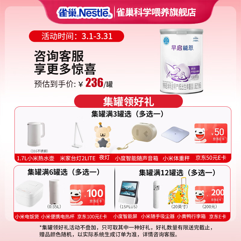 雀巢早启能恩400g特殊配方奶粉适用于早产/低出生体重婴儿 早启能恩 400g*1罐