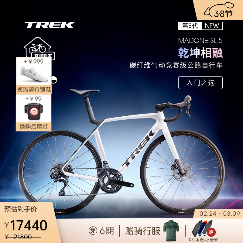 崔克（TREK）公路车 MADONE SL 5 碳纤维气动竞赛级24速公路自行车直邮到家 亮面水晶白色/哑光深烟灰色 M（建议身高166-177CM）