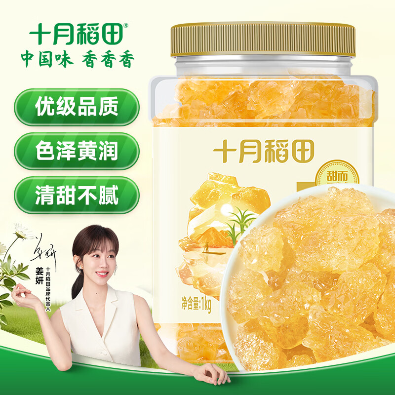 十月稻田 黄冰糖1kg 2斤 多晶蔗糖老冰糖 炒糖色 糖水泡茶甜汤厨房调味