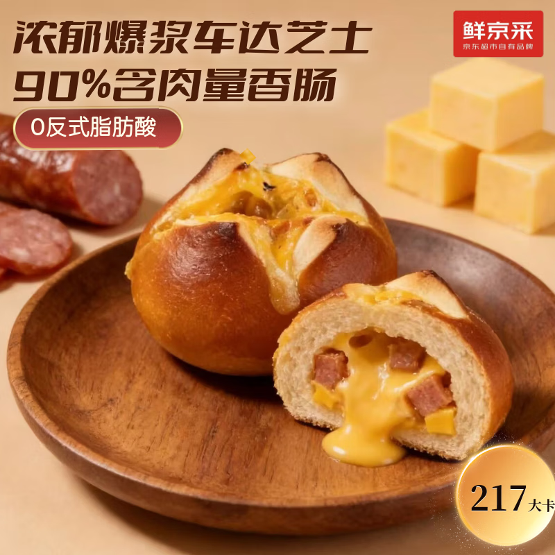 鲜京采芝士香肠碱水球面包贝果手工现作健康贝果早餐0防腐剂90g/枚