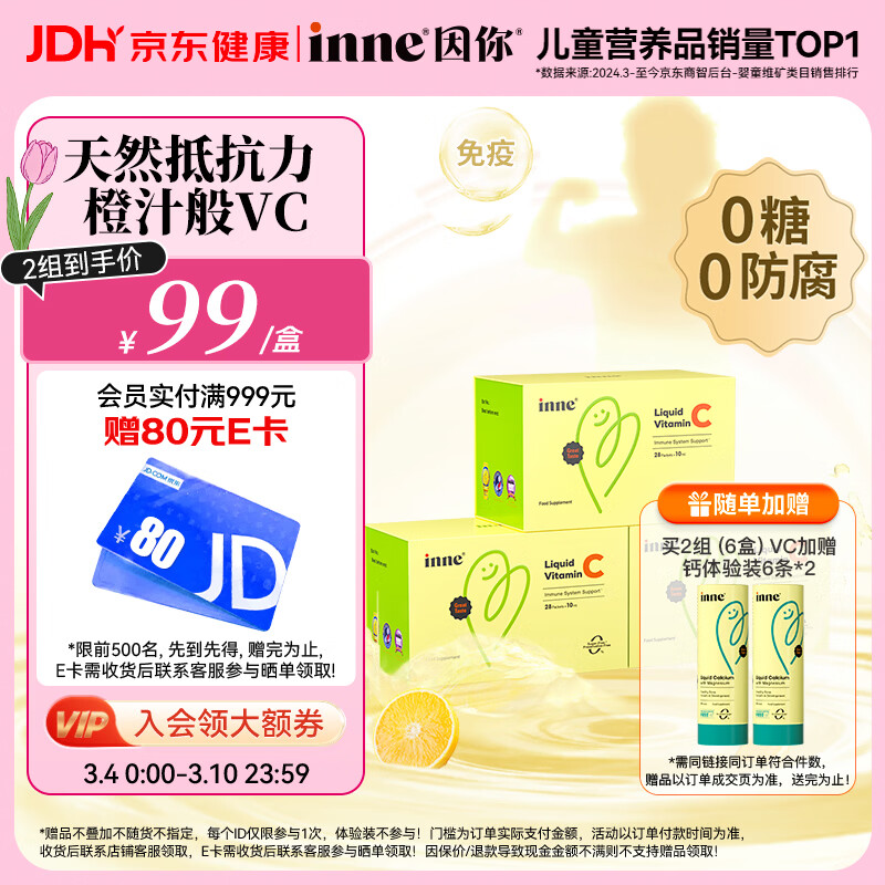 Inne因你甜橙王子vc婴幼儿维生素c儿童换季宝宝维C28条*3盒
