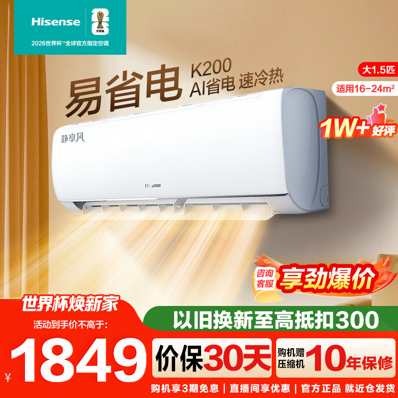 ���ţ�Hisense����1.5ƥ�յ��һ�����ѯ�ͷ�������Żݡ� ��ʡ�� AIʡ�� ������ ����� ��һ����Ч ���ұڹ�ʽ ��ʡ�� һ����Ч ��1.5ƥ 35k200 ��ѹ����ʮ�����Ȩ�� 1899Ԫ