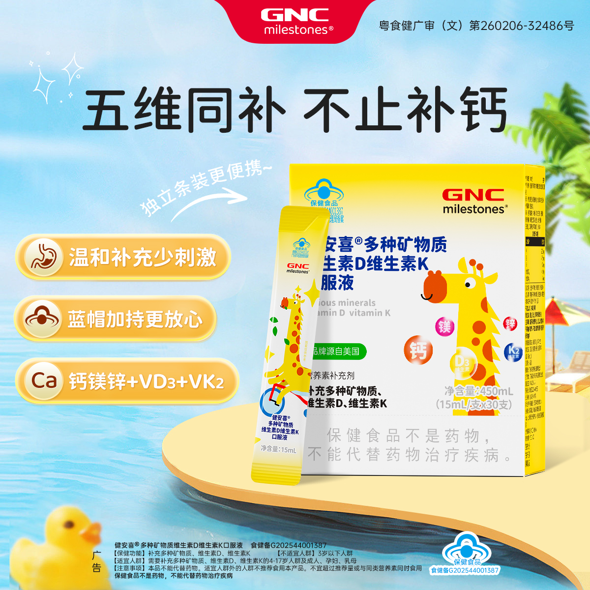 ���ڲ���������ϲ��GNC������ά���� ��ͯҺ���þпD3+K2����ƿڷ�Һ ������Ů������ ����þп�� 30֧*1��