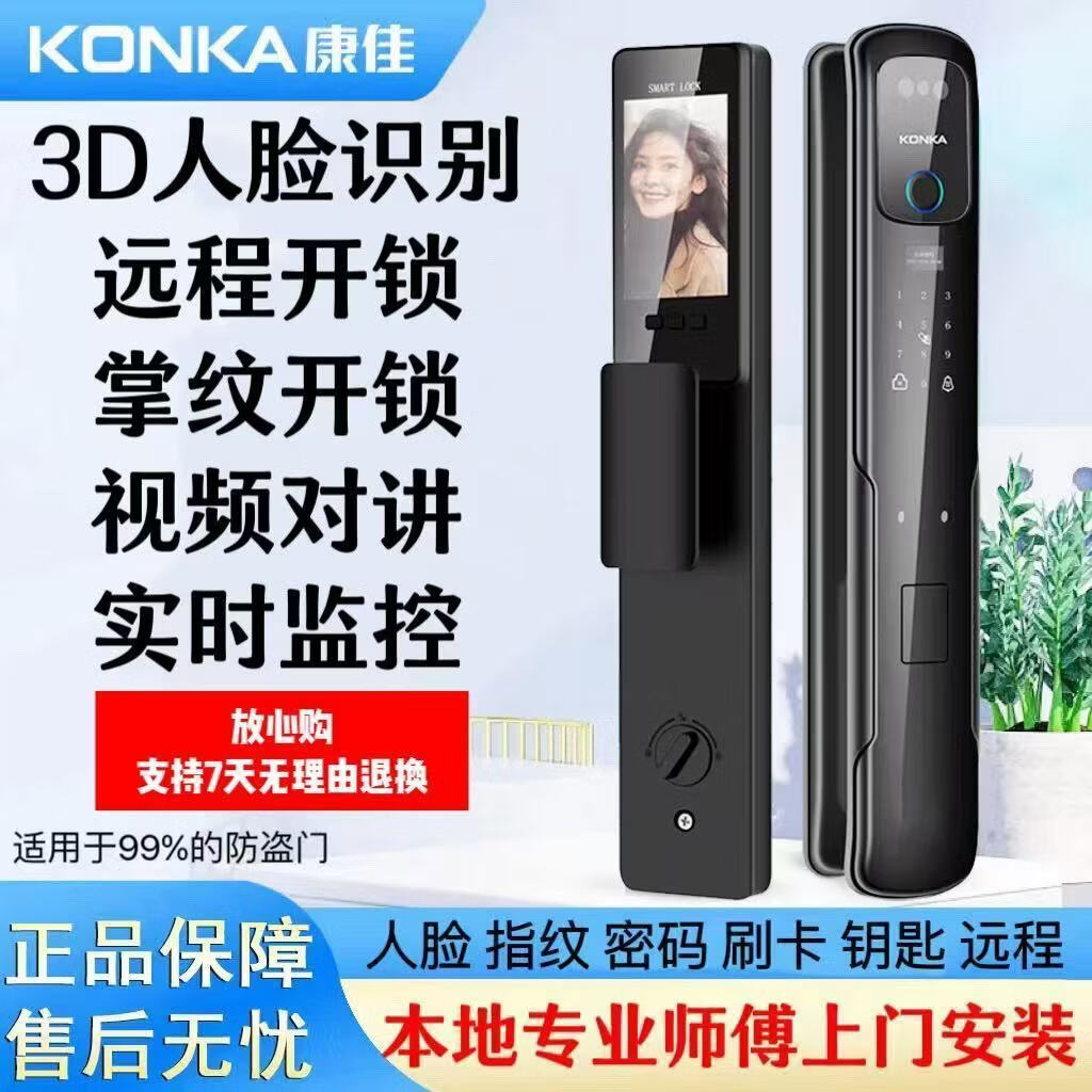 康佳(KONKA)3S智能人脸识别指纹锁电子密码锁家用防盗门锁可视猫眼监控 康佳3S包安装(自己安装可优惠100)