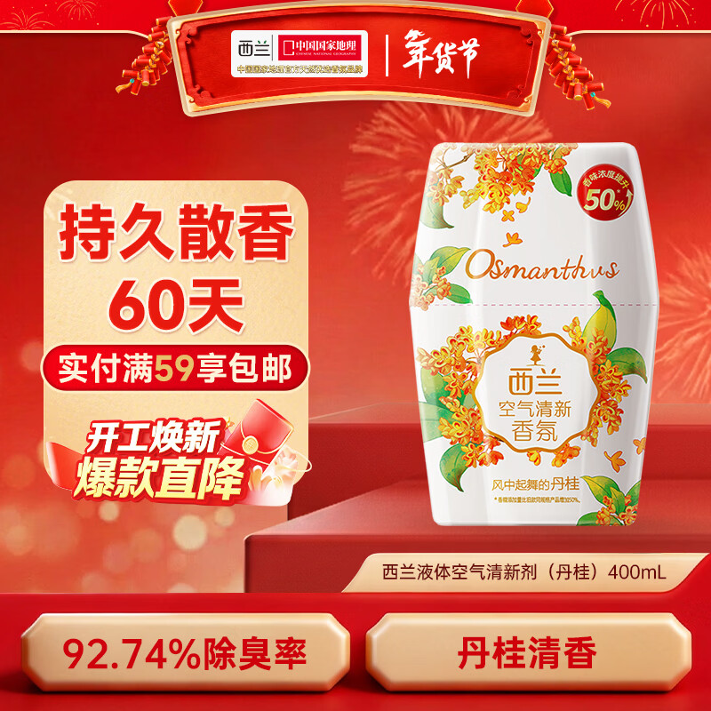 西兰浴室香氛丹桂香400ml液体空气清新剂室内香薰卫生间厕所除臭留香