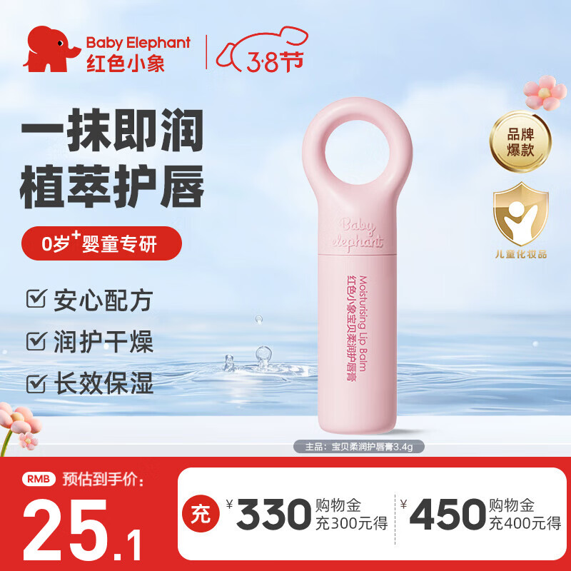 红色小象婴童润唇膏男女儿童宝宝婴幼儿专用保湿滋润补水防干裂淡化唇纹 【婴童润唇膏3.4g】