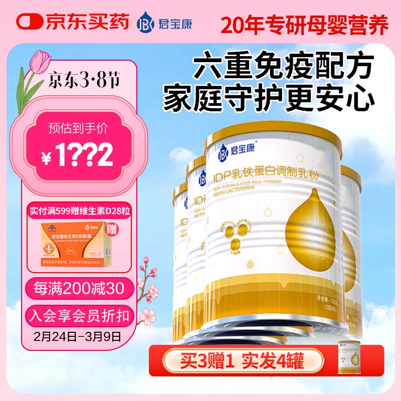 君宝康【配方升级】乳铁蛋白 60条装 120g 含燕窝酸免疫球蛋白营养儿童 【实惠首选】 60袋*3罐 加赠1罐，实发4罐