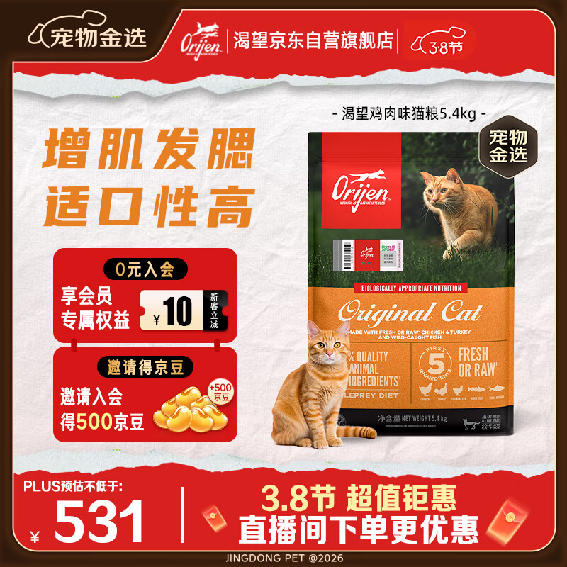 Orijen渴望猫粮 成猫幼猫粮 全价通用无谷原味鸡肉进口5.4kg效期26/9