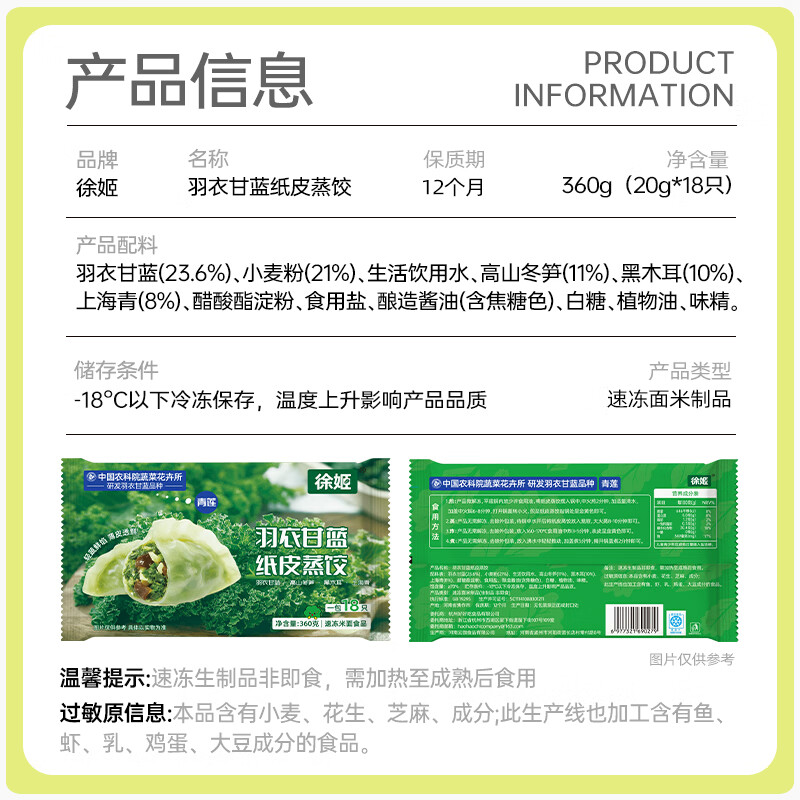 徐姬羽衣甘蓝纸皮蒸饺煎饺子360g18只/袋新鲜蔬菜素馅早餐代餐轻速食 360g/袋*2袋