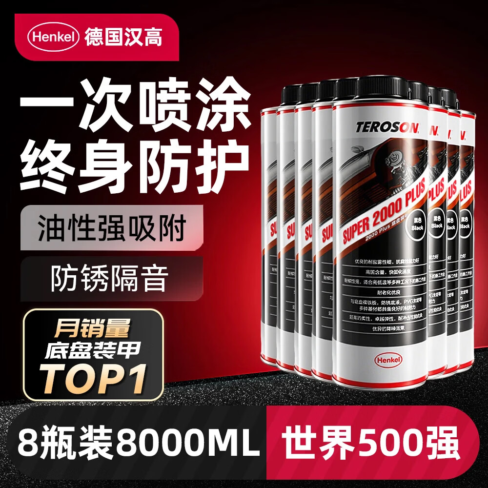 ���ߣ�Henkel����������װ�׷���������������Ϳ�������ط�����ʩ��8ƿװ 879Ԫ