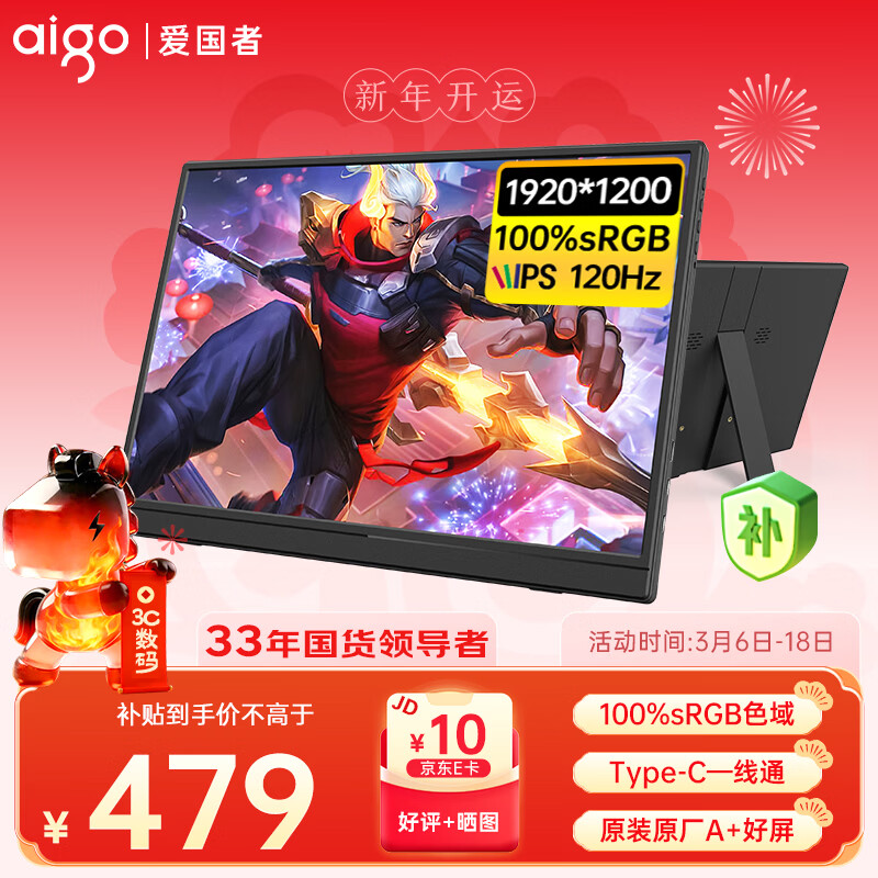 爱国者aigo16英寸便携式显示器 电竞游戏120Hz 扩展屏笔记本电脑副屏 电竞办公炒股电脑扩展屏一线通