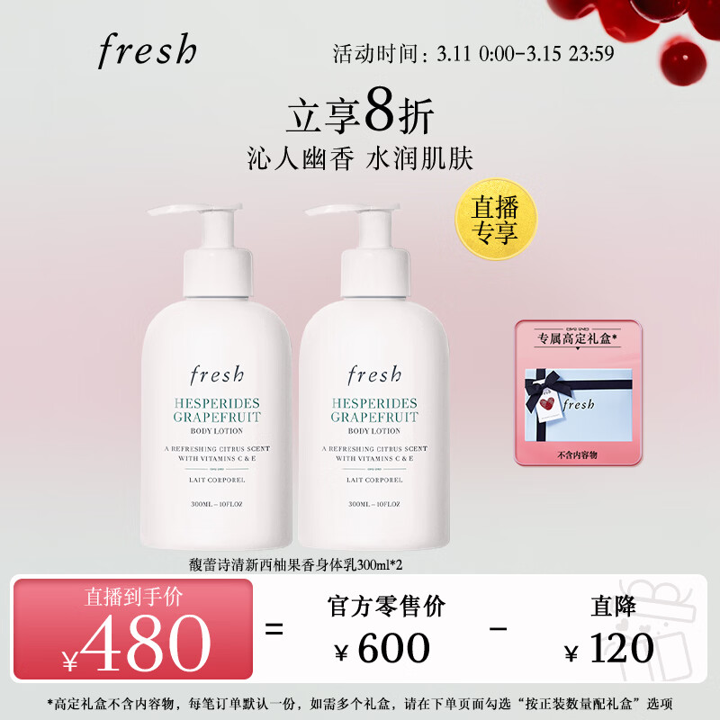 Fresh馥蕾诗清新西柚果香香氛身体乳300ml*2护肤品 生日礼物送女友男友