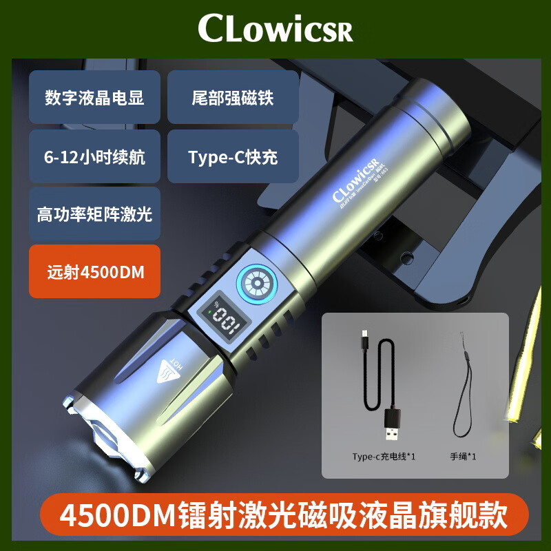 CLowicsr德国品质强光手电筒强光200000流明穿天炮超长续航野外生存大容量 4500dm镭射激光磁吸液晶旗舰款 【高配-高亮】59000K