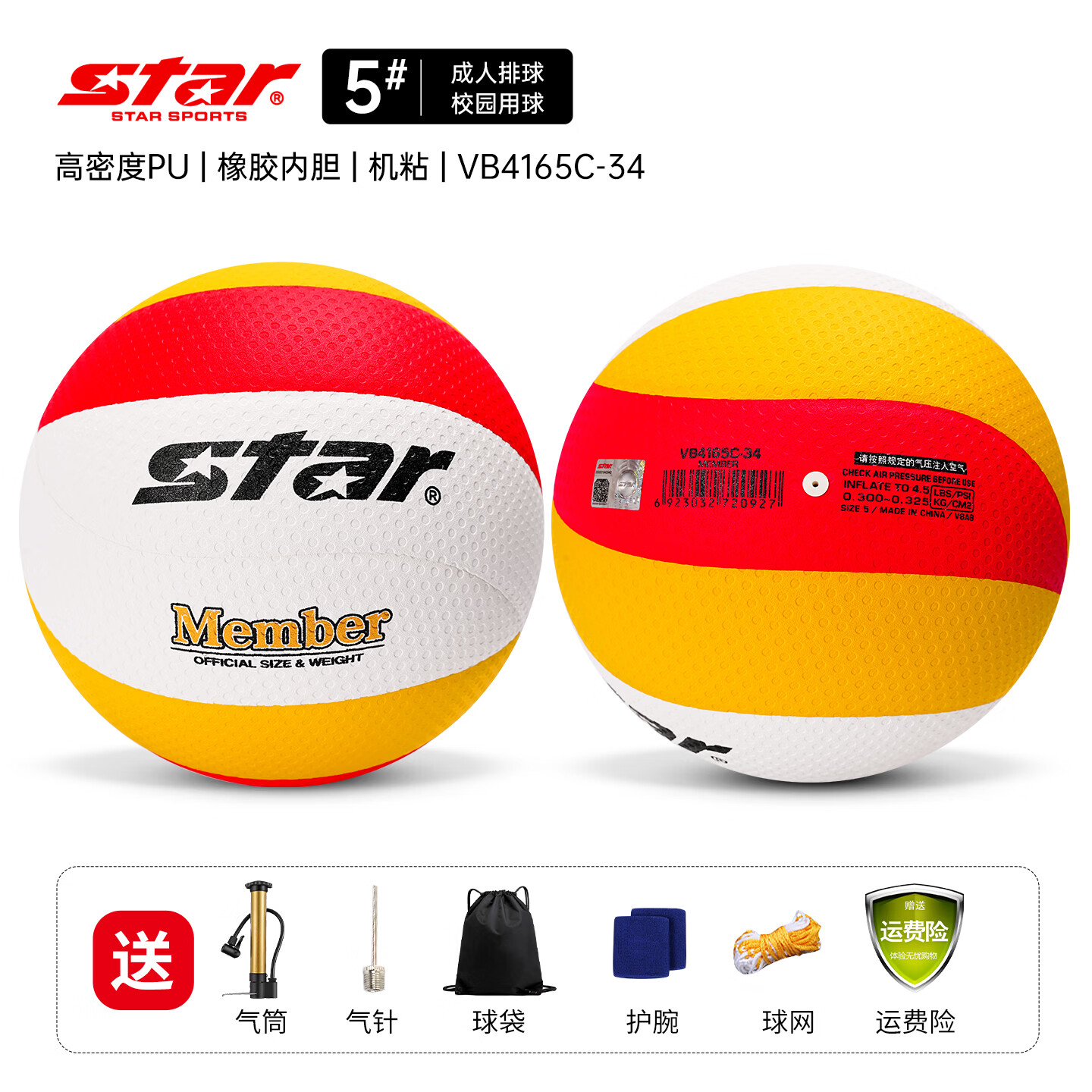 世达（star）排球学生考试专用5号标准儿童小学初中体育考试比赛专用排球耐磨 5号 VB4165C-34