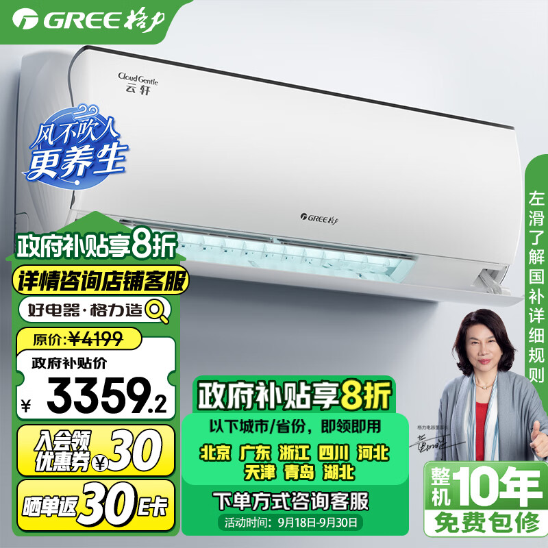 格力（GREE）1.5匹 云轩健康款新1级变频紫外线除菌卧室空调挂机KFR-35GW/NhHd1BG以旧换新补贴