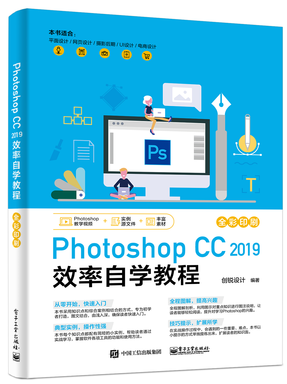 正版图书 photoshop cc 2019 效率自学教程(博文视点出品) 计算机图形