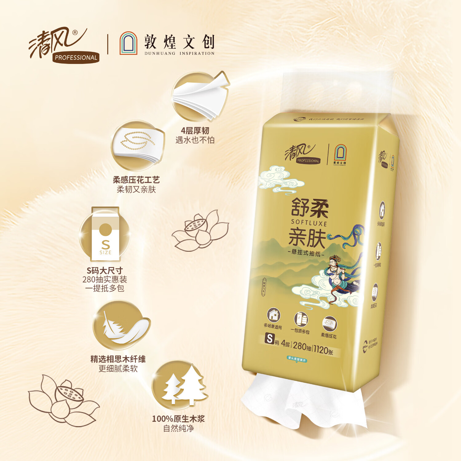 清风敦煌文创联名 金装系列悬挂式抽纸立体压花  4层280抽6包整箱 BG28ASJIP