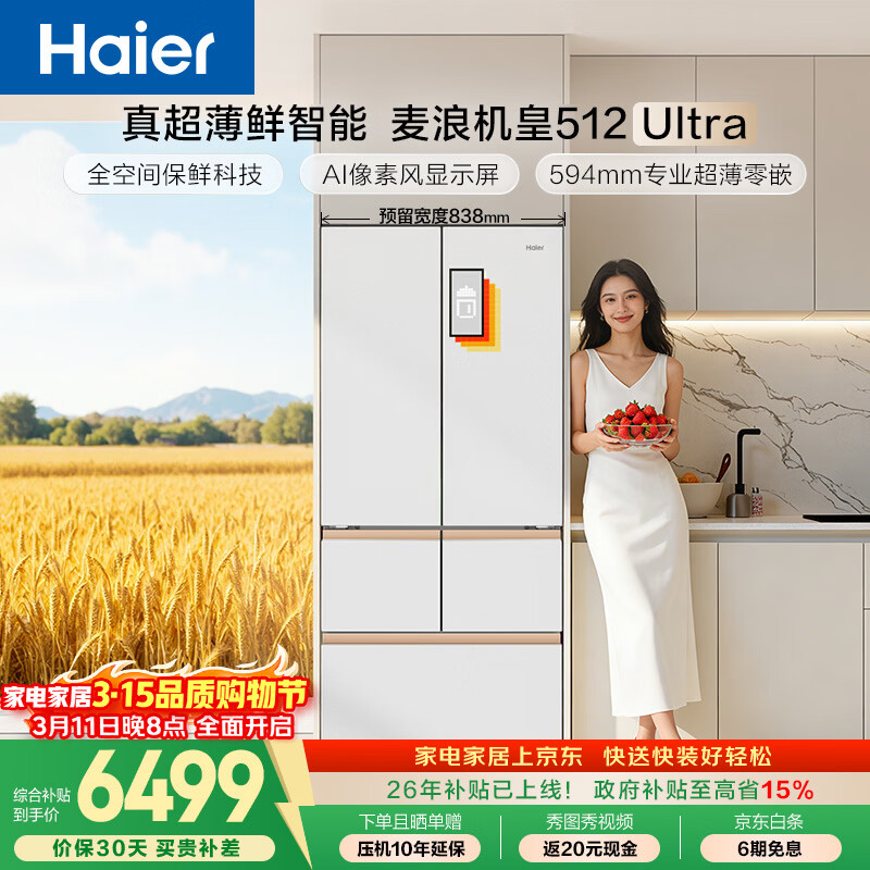 Haier/���� ����512Ultra512�� ��ʽ���� ���� BCD-512WGHMDBGVSU1 6469.79Ԫ