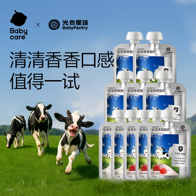 光合星球babycareA2生牛乳儿童常温奶宝宝酸奶辅食无白砂糖尝鲜装40g*10