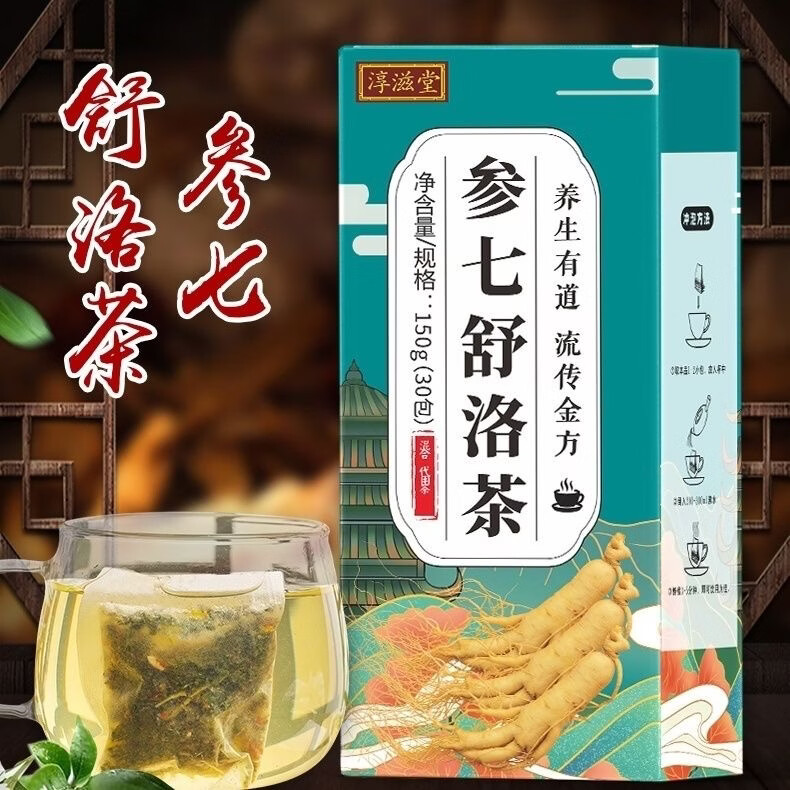 花色堂丹参茶人参七通络茶山楂三七药食同源血 通茶男女中老年养生茶 独立包装［买3送2］ 1袋*30包 共150包