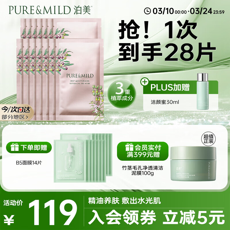 泊美鲜纯多效保湿紧致植物精华油面膜抗皱淡纹油敷膜送女友礼物