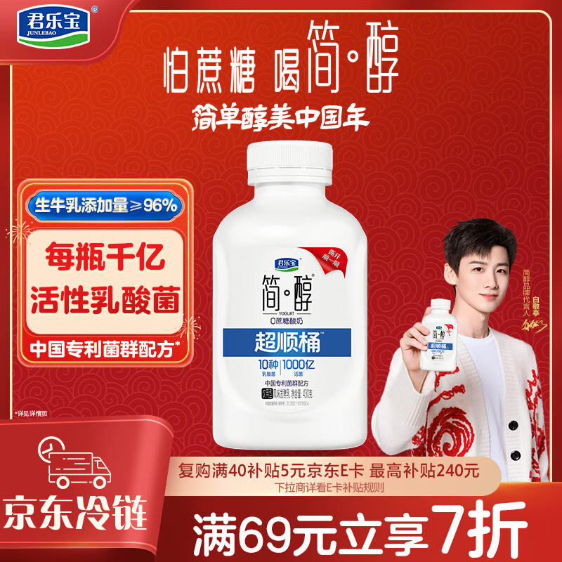 君乐宝简醇 0蔗糖 风味发酵乳430g*1瓶舒畅超顺桶 千亿活菌