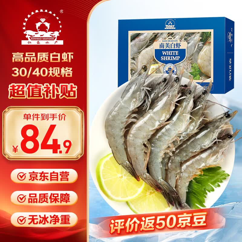 仁豪水产 厄瓜多尔白虾 去冰净重3斤 加大号 规格30/40 单只单冻 年货送礼