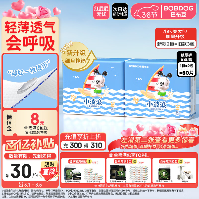 巴布豆（BOBDOG）小波浪超柔纸尿裤XXL60片尿不湿(14-17KG)【品牌直供 安心品质】