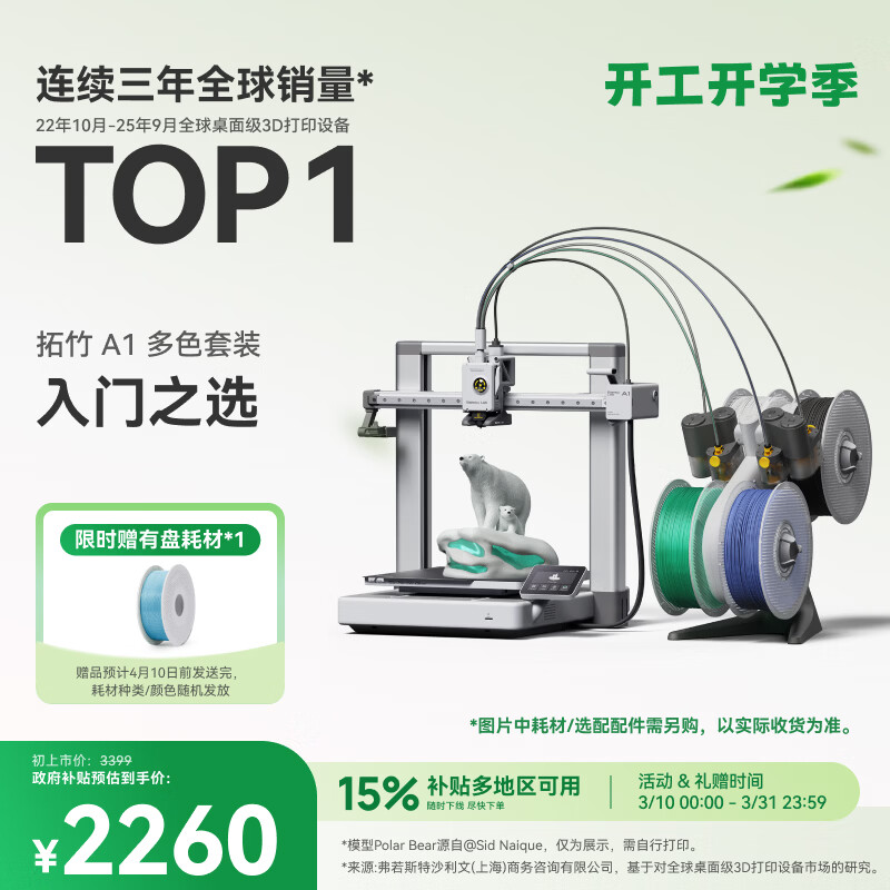 ���� A1 3D��ӡ�� ��ɫ��װ 2030.65Ԫ(������)