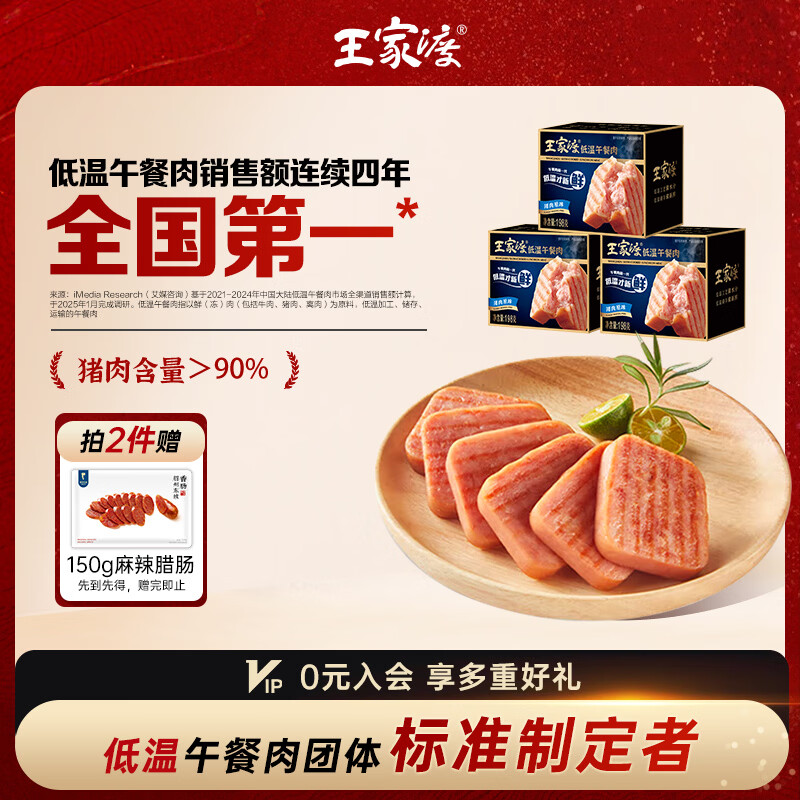 王家渡低温午餐肉198g*3盒原味速食泡面火锅夜宵烧烤早餐三明治方便食材