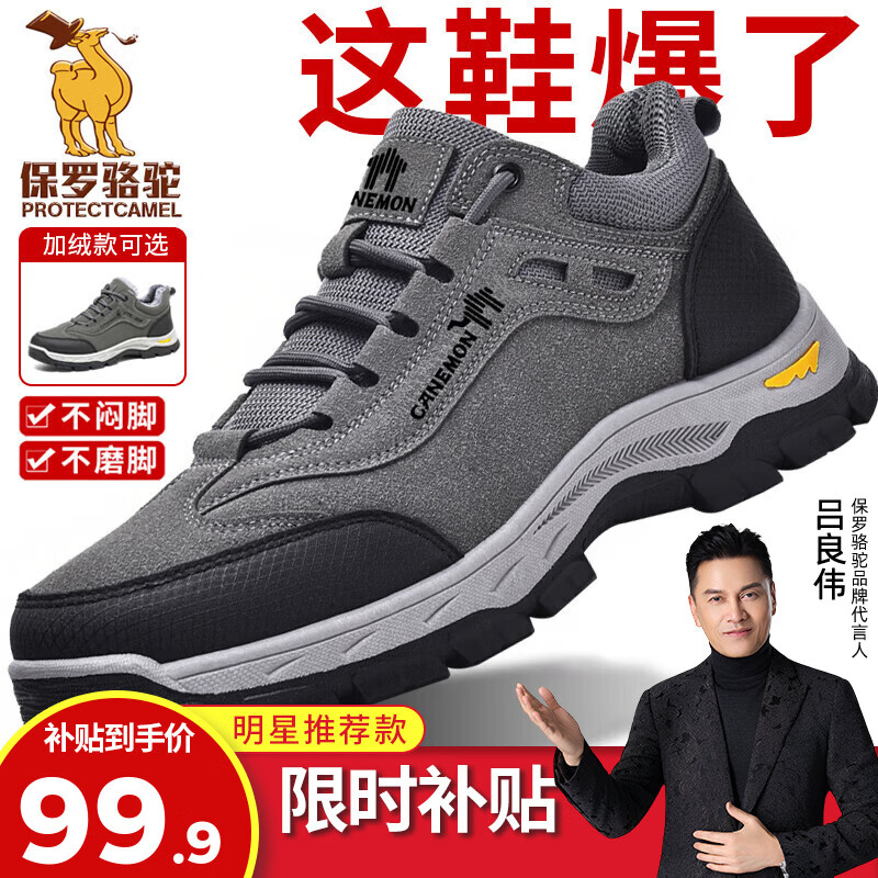 保罗骆驼运动鞋男 2026春夏新款透气户外登山鞋 防滑耐磨防撞休闲鞋 【四季款】灰色 HB2537 41 【正常运动鞋码】
