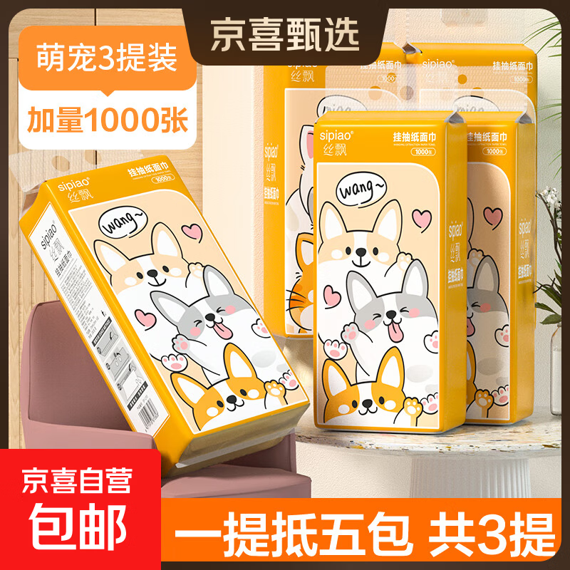 【百万销量】萌宠来袭1000张悬挂式抽纸餐巾纸本色卫生纸4层加厚 4层 1000张 3提