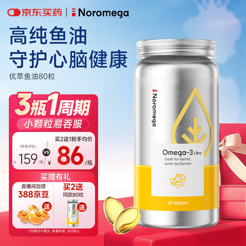 NOROMEGA高纯度dha深海鱼油软胶囊 omega3成人epa心脑眼血管健康80粒