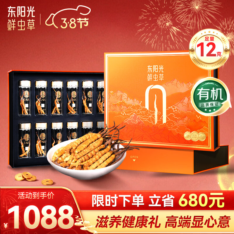 东阳光冬虫夏草礼盒3-4根/g12g约42根虫草补品营养品送礼礼品送长辈父母