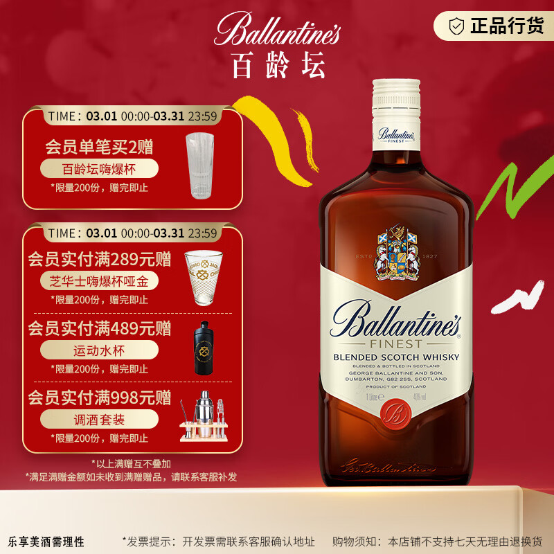���ڲ�����ballantine's/����̳ �ش��ո�����ʿ�� ��� 1000ml 1ƿ 99Ԫ