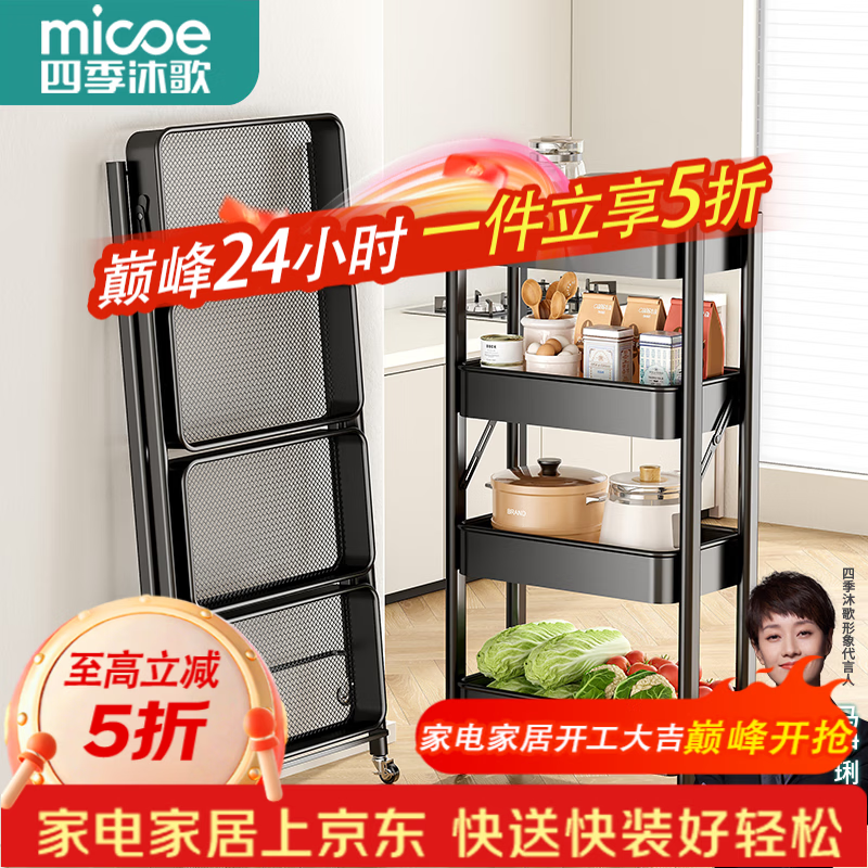 四季沐歌厨房置物架落地折叠小推车置物架免安装零食收纳储物移动果蔬菜篮 4层耀黑【可折叠】常规款