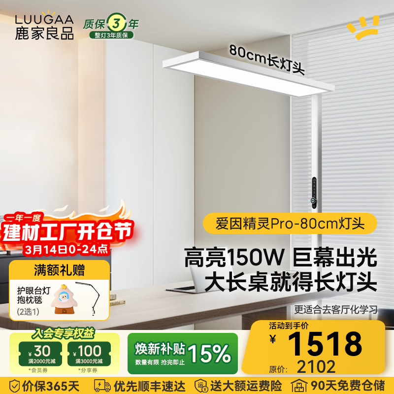 ¹����Ʒ��LUUGAA���������·����ʽ����̨��ȫ���׶�ͯѧϰר���Ķ���صƸ��ٵ� ��|Pro[80cm��ͷ]���·���150W���ܵ��� 1518.7Ԫ(������)