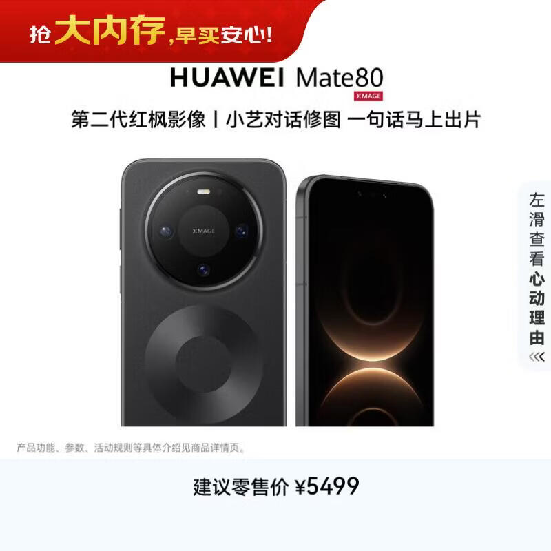 HUAWEI Mate 80 麒麟9020 16GB+512GB曜石黑 第二代红枫影像 鸿蒙AI 超可靠玄武架构 【春晚直播手机】